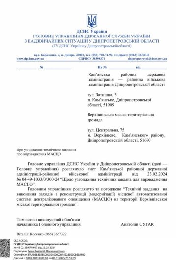 Схеми при впровадженні системи оповіщення у громадах Дніпропетровщини та Харківщини