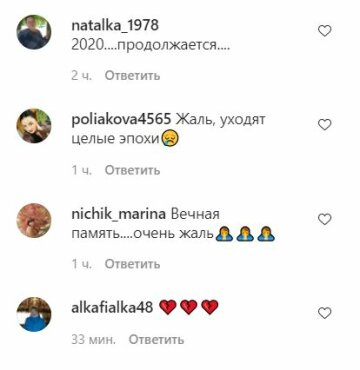 Коментарі до публікації, скріншот: Instagram