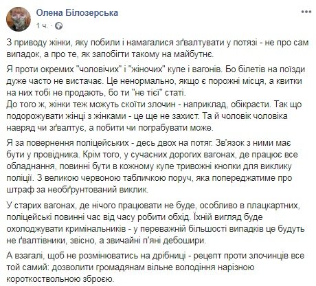 Елена Белозерская, скриншот: Facebook