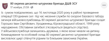 Публікація 80-ї окремої десантно-штурмової бригади: Facebook