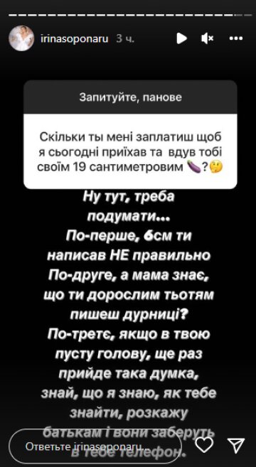 Скріншот із Insta Stories, Ірина Сопонару