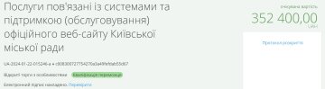 Тендер Київради на техпідтримку сайту / фото: скріншот Prozorro