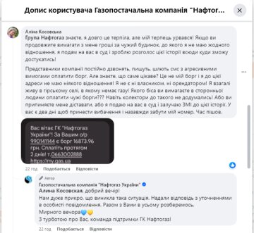 Скарга на "Нафтогаз". Фото: скрін facebook.com/NaftogazGasSupply