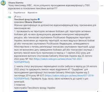 Публикация ПФУ, скриншот: Facebook