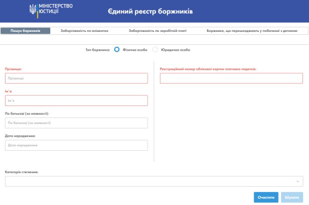 Реестр должников, скриншот: erb.minjust.gov.ua