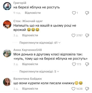 Скільки яблук росло на березі: коментарі користувачів TikTok