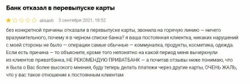 Відгук незадоволеного клієнта "ПриватБанку", скріншот: Minfin