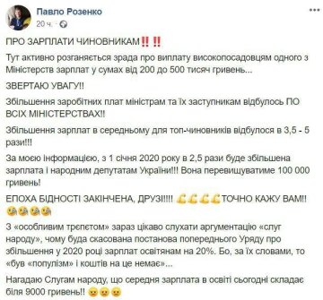 Павло Розенко, скріншот: Facebook