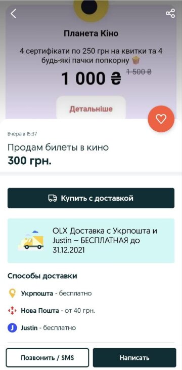 Здогад українців, скріншот: OLX