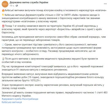 Публікація Державної митної служби: Facebook