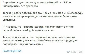 Поезд из Черновцов, фото: Telegram-канал PavlovskyNews