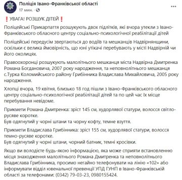 Публикация полиции Ивано-Франковской области: Facebook