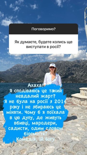 Скриншот из Insta Stories, Ирина Сопонару