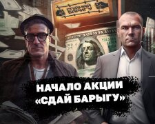 акция "Поймай барыгу"