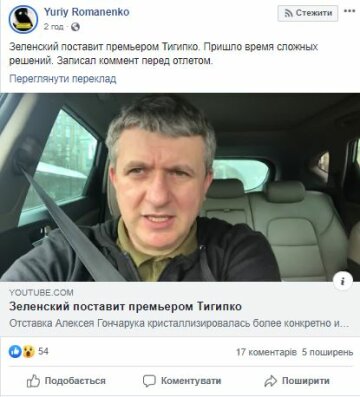 Публикация Юрия Романенко, Facebook