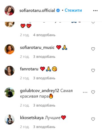 Коментарі, скріншот: instagram.com/sofiarotaru.official