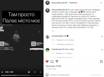 Скриншот из Instagram, Женя Мильковский