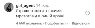 Коментарі під постом дівчини / фото: скріншот Instagram