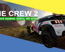 The Crew 2: все, что нужно знать перед покупкой
