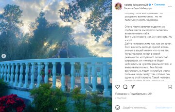 Скрин, Instagram Валерия Лукьянова