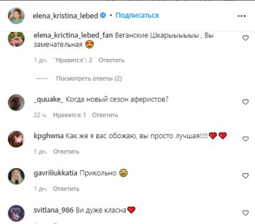 Коментарі - instagram.com/elena_kristina_lebed/