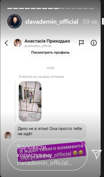 Скрін, Instagram Слава Дьомін