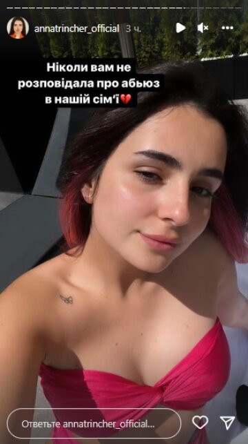 Скриншот с Insta Stories, Анна Тринчер