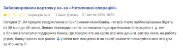 Незадоволений відгук клієнта Монобанку. Фото: Мінфін