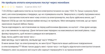 Відгук невдоволеної клієнтки Monobank, скріншот: Minfin