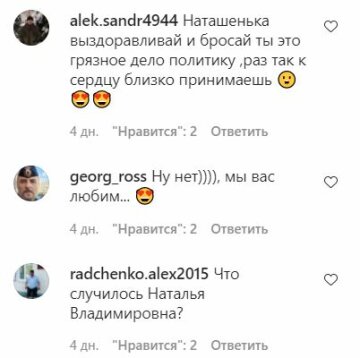 Коментарі до публікації, скріншот: Instagram