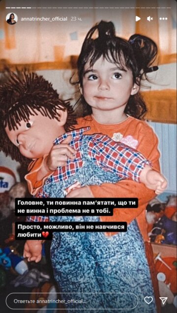 Анна Тринчер, скриншот: Instagram Stories