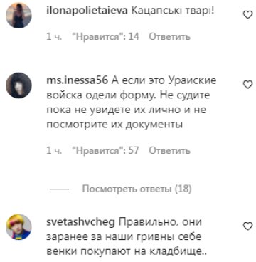 Коментарі на пост Романа Свечкоренка в Instagram