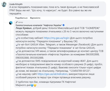 Відповідь "Нафтогаза", скріншот: Facebook