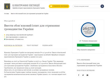 Скриншот: petition.president.gov.ua