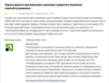 Скарга на ПриватБанк. Фото: скрін Мінфін