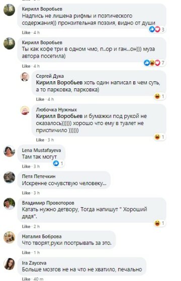 скриншот со страницы в Facebook