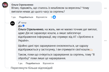 Питання про Національний кешбек: фото Facebook