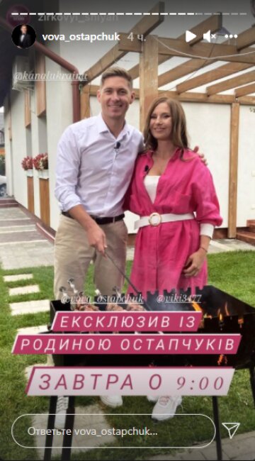 Вова Остапчук, скриншот с Insta Stories