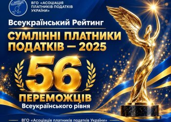Підсумки засідання Вищої рейтингової комісії Всеукраїнського Рейтингу «Сумлінні платники податків — 2025»