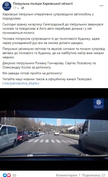 Публікація поліції Харківської області: Facebook