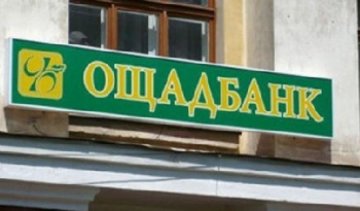 Бухгалтера «Ощадбанку» судитимуть за привласнення  1,4 млн грн