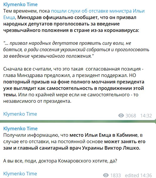 Скріншот: Телеграм / Klymenko Time