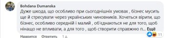 Коментарі під публікацією Хмельницького. Скріншот Facebook