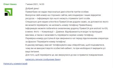 Негативний відгук про ПриватБанк, скріншот: Мінфін