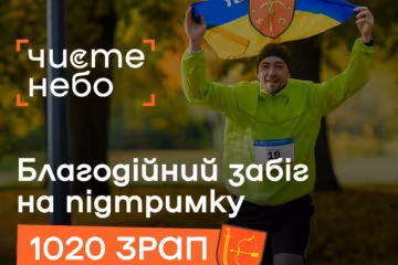 Спорт, що закриває небо: на ВДНГ пройде третій масштабний забіг на підтримку зенітників
