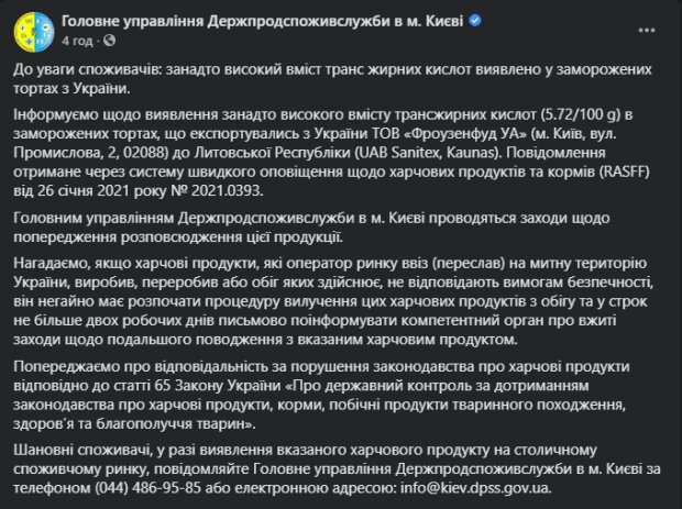 Головне управління Держпродспоживслужби в м. Києві, скріншот: Facebook