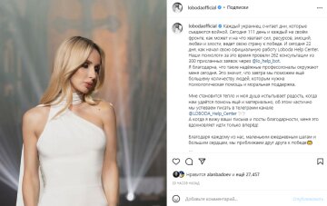 Скриншот из Instagram, Светлана Лобода