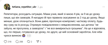 Сообщение репетитора об отмене урока: фото Treads