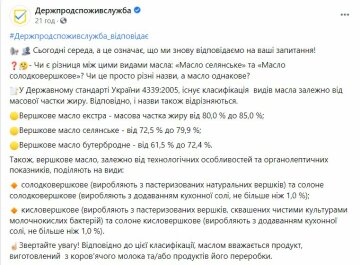 Публикация Госпродпотребслужбы, скриншот: Facebook