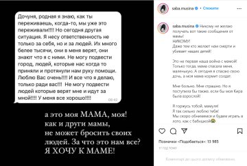 Скрин, Instagram Сабина Мусина